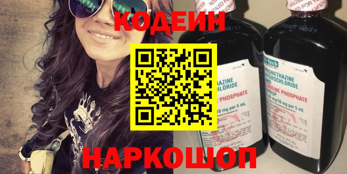 Нефтеюганск  Кодеин Purple Drank  Вход с VPN  Codein Purple Drank 
