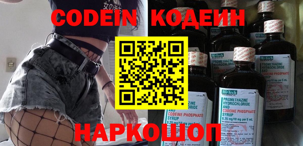 Кодеиновый сироп Lean напиток Lean (лин) Нефтеюганск