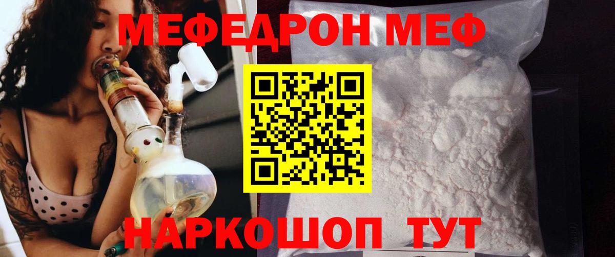 МЕФ кристаллы Нефтеюганск